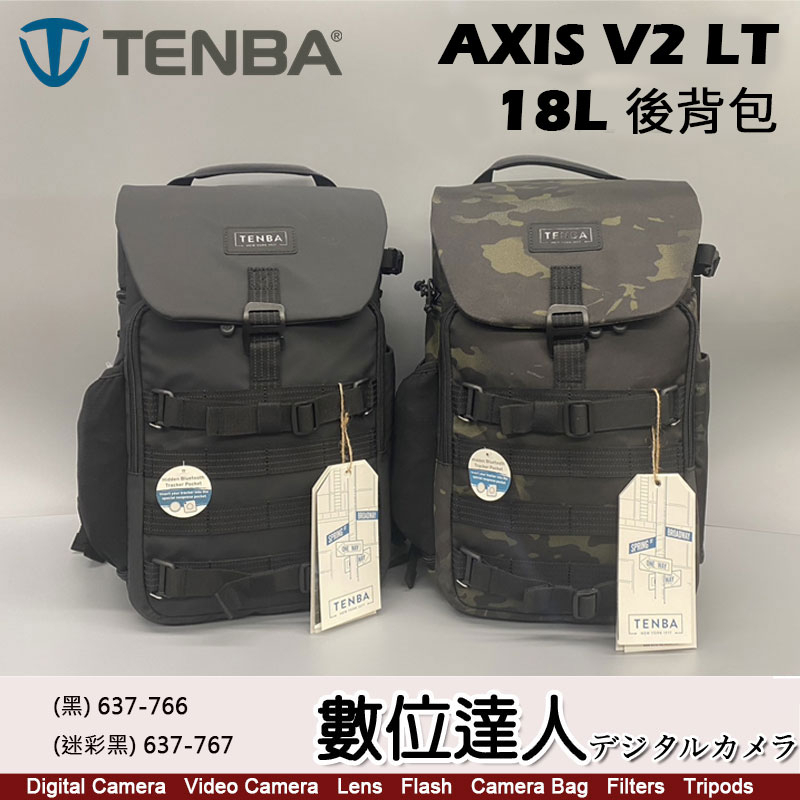 【數位達人】天霸 Tenba AXIS V2 LT 18L 後背包 (迷彩 637-767)