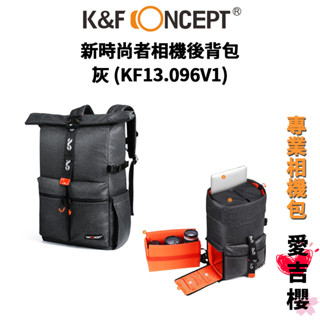 【K&F Concept】新時尚者相機後背包 灰 KF13.096V1 (公司貨) #給相機一個溫暖的家