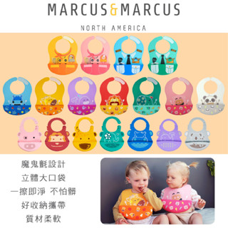 ⭐新款上市⭐ 加拿大 MARCUS＆MARCUS 動物樂園大口袋寬版矽膠立體圍兜 寶寶圍兜 矽膠圍兜 圍兜（多款可選）