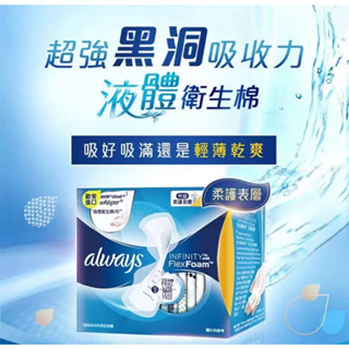 【現貨+免運】好自在 WHISPER INFINITY 液體衛生棉 27公分/24公分 日用 costco 好市多
