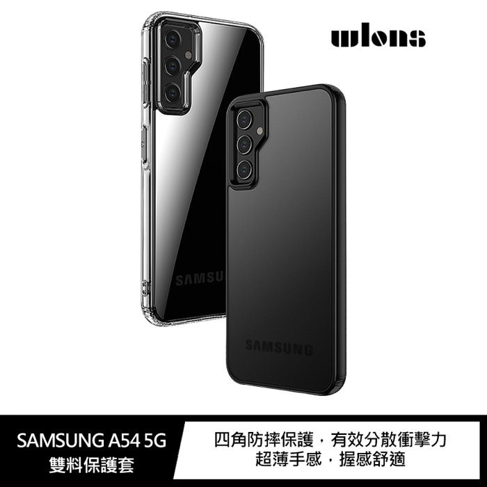 WLONS SAMSUNG A14 5G、A34 5G、A54 5G 雙料保護套