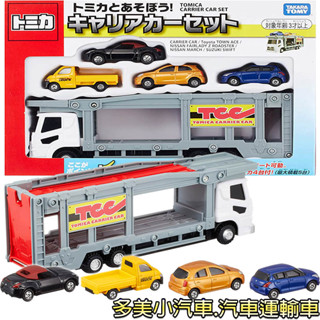 【免運 3C小苑】TW42324 正版盒裝 TOMICA 新 TM 汽車運輸車 附4臺小車 汽車 收納 多美小汽車 模型