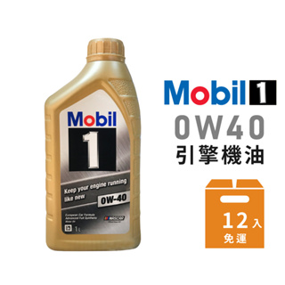 【Mobil】0W40 全合成機油-整箱12瓶 | 金弘笙