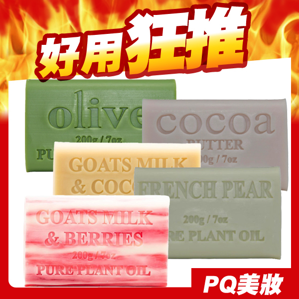 澳洲植物精油香皂 200g 多款可選 Natural Resources Australia 肥皂 精油皂-PQ美妝
