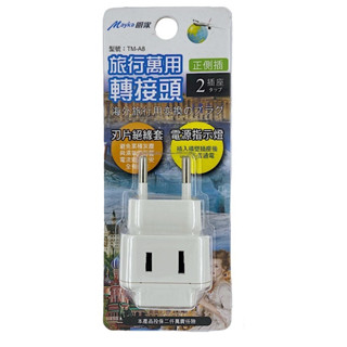 【Mayka 明家】《TM-A8》旅行萬用轉接頭 英規小圓Ø4.0mm插頭 正側插 2插座