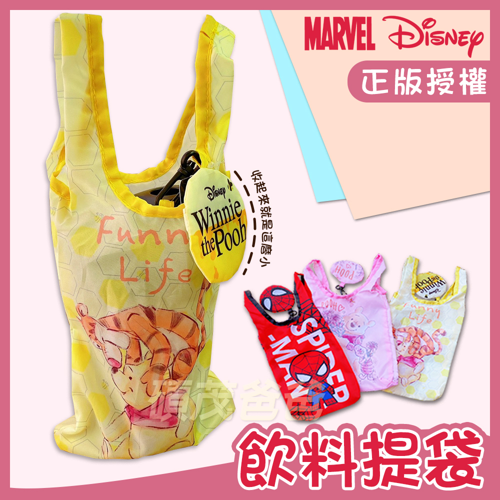 迪士尼 漫威 可收納水壺提袋 正版授權 飲料袋 水壺袋 冰霸杯袋 一杯袋 杯袋 Disney  輕便 可摺疊