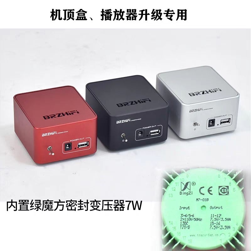 博聲 BRZHIFI 发燒級 5W 5V1A 25W 5V3a 5V5a usb dc 線性電源 播放器耳放用