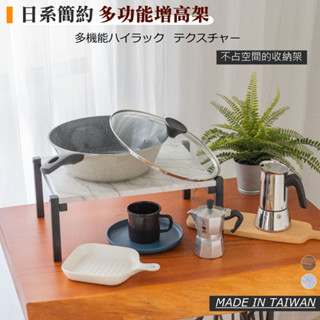佐克家居 日系多功能萬用增高架 可超取 【臺灣製造】萬用架 廚房架 鍵盤架 螢幕架 收納架 置物架 層架 電腦架