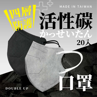 活性碳口罩 大成口罩 5D口罩 3D口罩 口罩 台灣製造 雙鋼印 立體口罩 四層口罩
