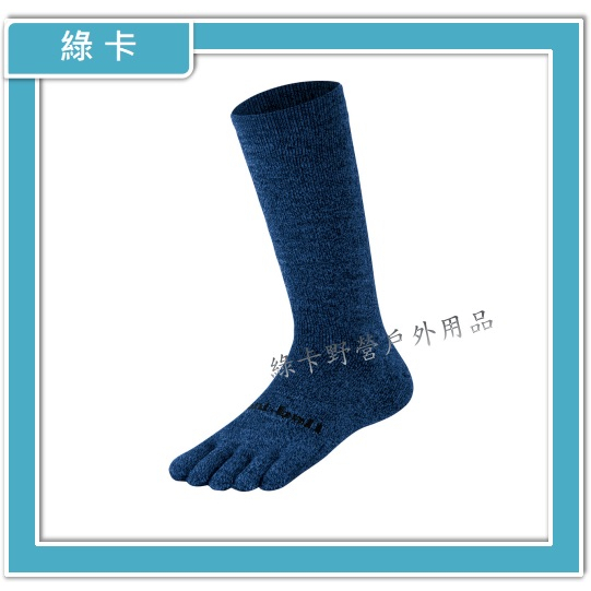 mont-bell-日本 / 男女兼用美麗諾羊毛五指厚襪/登山襪/健行襪(IND靛藍)#1118614
