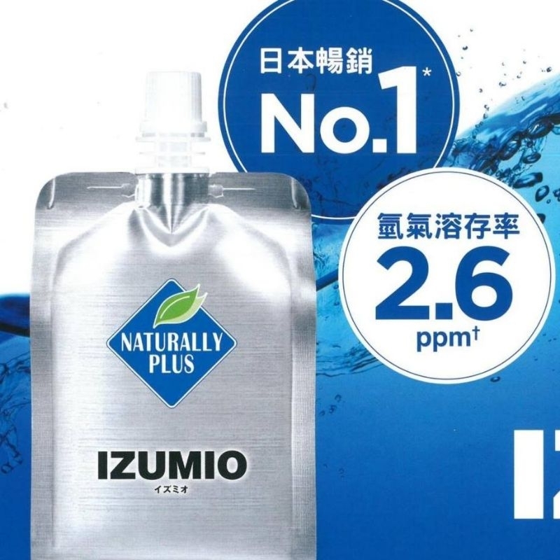 綠加利-IZUMIO活美水素水