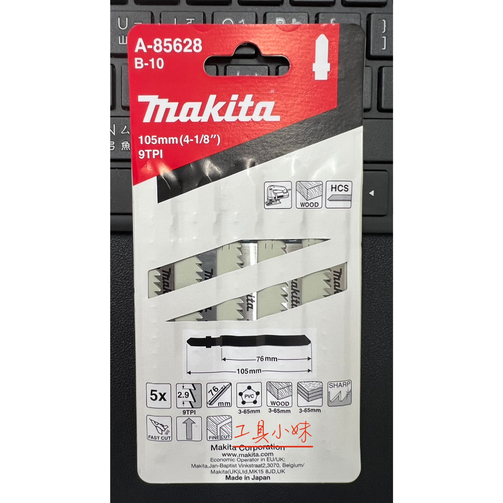 ～工具小妹～ 含稅 Makita 牧田 A-85628 (B-10) 5支 線鋸片 高碳鋼 適用 層板 木材 塑膠