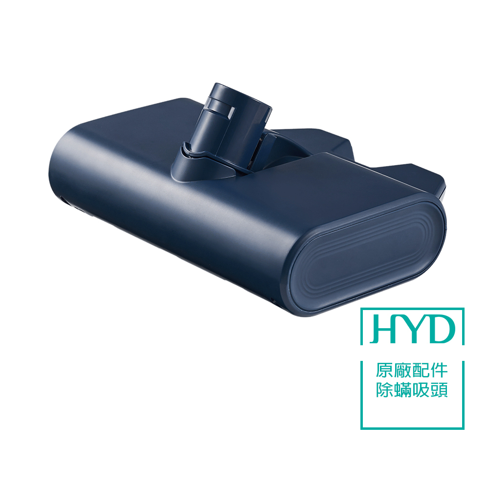 【HYD】超強力旋風電動濕拖無線吸塵器 D-85 原廠除蟎吸頭1入(D-85-010-BU)