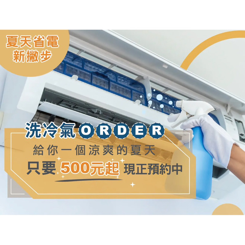 夏季省電新撇步-冷氣清潔殺菌室內機室外機分離式吊隱式