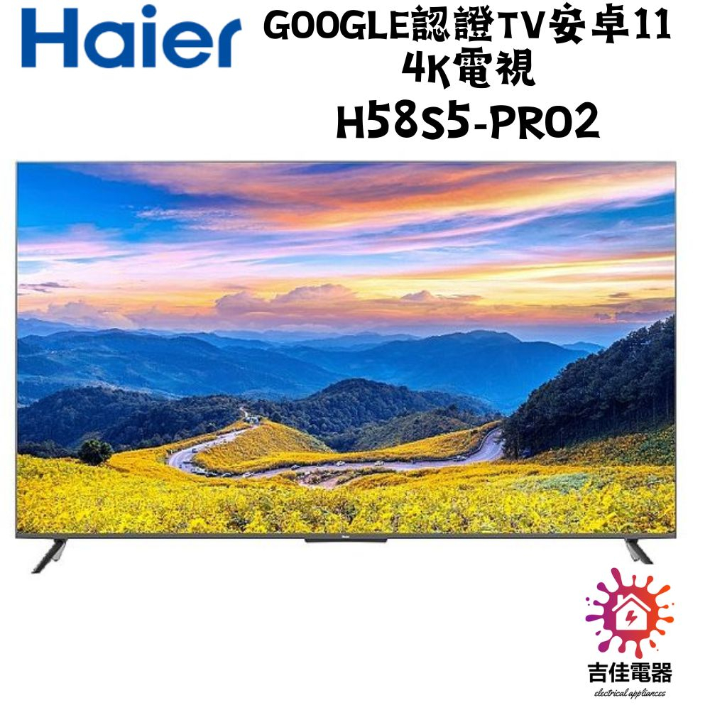 Haier海爾 58吋 GOOGLE認證TV安卓11 4K電視 H58S5 PRO2