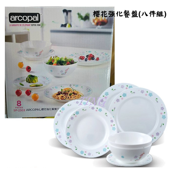 ARCOPAL 櫻花強化餐盤八件組 SP-2303