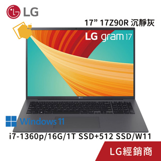 【LG 樂金】Gram17吋特仕 輕薄筆電 灰(i7-1360p/16G/1T +512G SSD/W11)