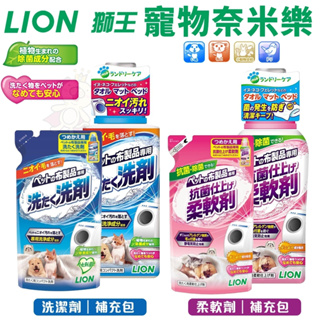 日本 LION 獅王 寵物奈米樂 洗潔劑 柔軟劑 補充包 徹底清除寵物沾染的臭味 300g 400g『BABY寵貓館』