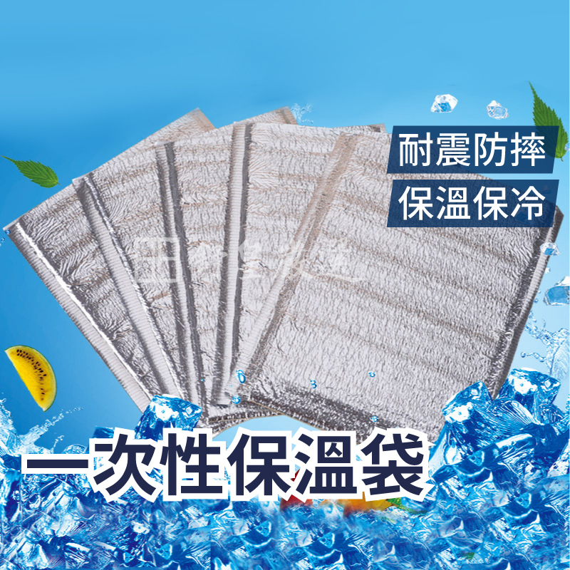 加厚保溫袋 保溫袋 自黏鋁箔袋 一次性保溫袋 鋁箔保溫袋 保冷袋 外送保溫袋 保鮮袋 冷藏袋 鋁箔袋