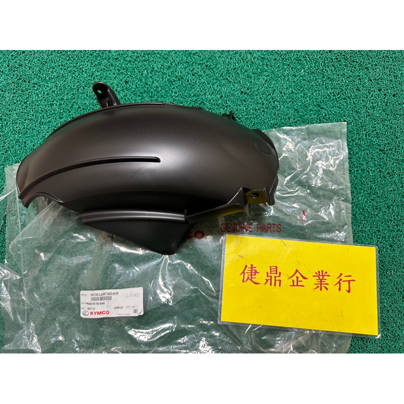 KYMCO 原廠 G5 125 後土除 料號：80100-LGR7-900-N1R