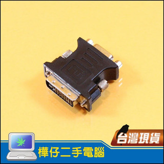 【樺仔3C】 DELL 原廠轉接頭 DVI轉VGA WJNY3 DVI-I ( 24 + 5 PIN ) 轉 D-SUB