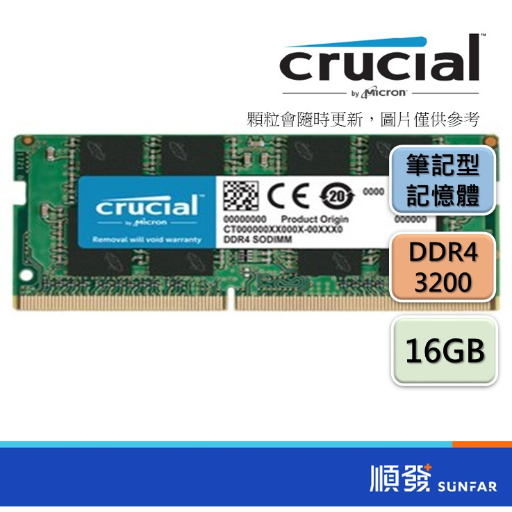 Micron 美光 DDR4 3200 16G NB RAM (9代以上CPU適用) 筆記型 筆電記憶體
