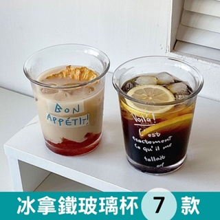 【台灣現貨】咖啡玻璃杯 咖啡杯 拿鐵杯 透明咖啡杯 耐熱玻璃杯 強化玻璃杯 玻璃咖啡杯 條紋玻璃杯