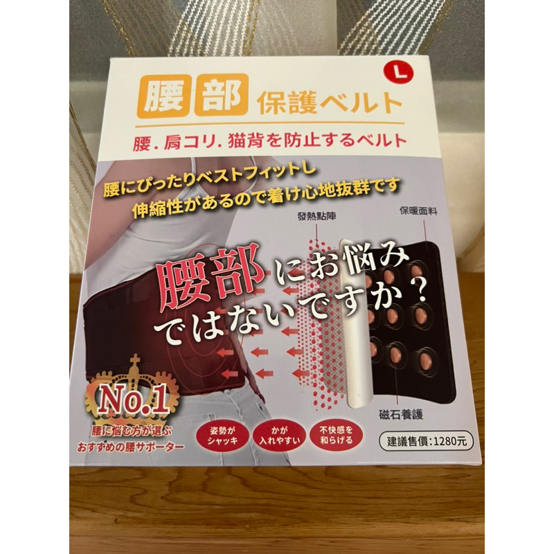 全新電氣石遠紅外線護腰帶（L)