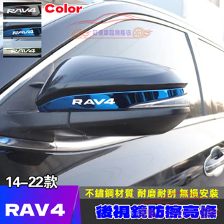 RAV4 5代配件 加厚 後照鏡防撞條 車門防撞條 防擦條裝飾 14-22 RAV4 五代 車身裝飾 改裝配件