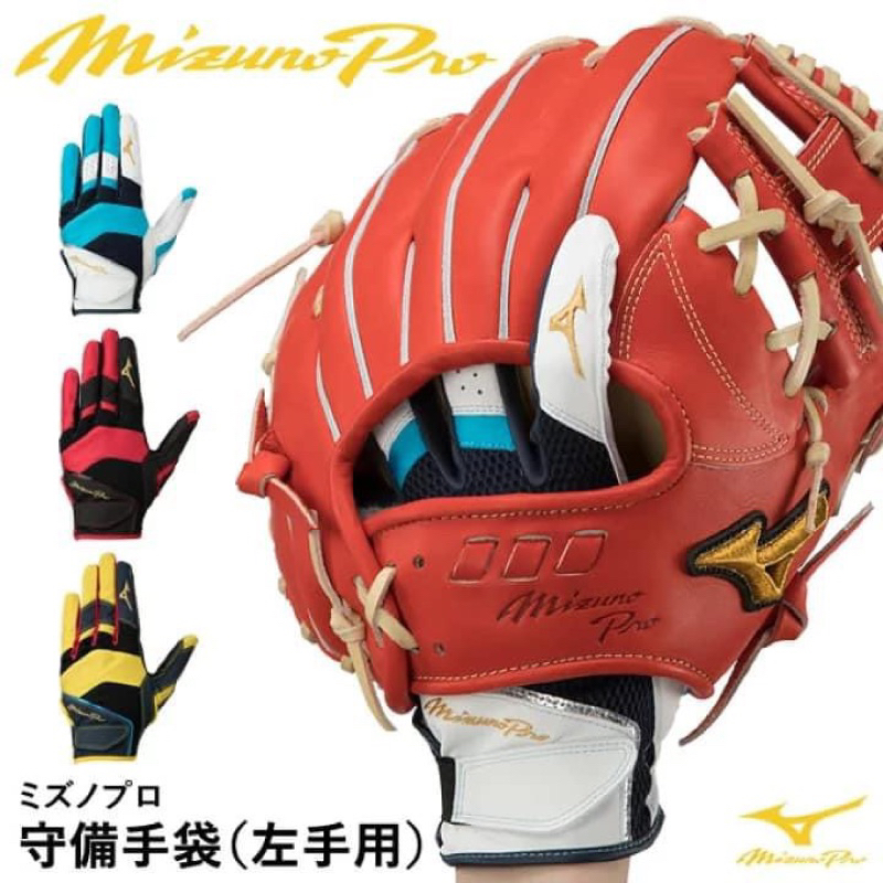 mizuno pro 守備手套 2023新色系 日本進口