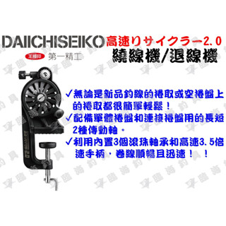 ★臨海釣具旗艦館★24H營業 紅標 第一精工 繞線機/退線機 Kousoku Recycler 2.0