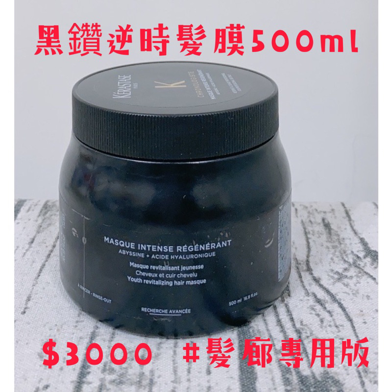 （現貨）Kérastase卡詩 黑鑽極萃逆時 香氛露/髮膜/髮浴250ml/1000ml