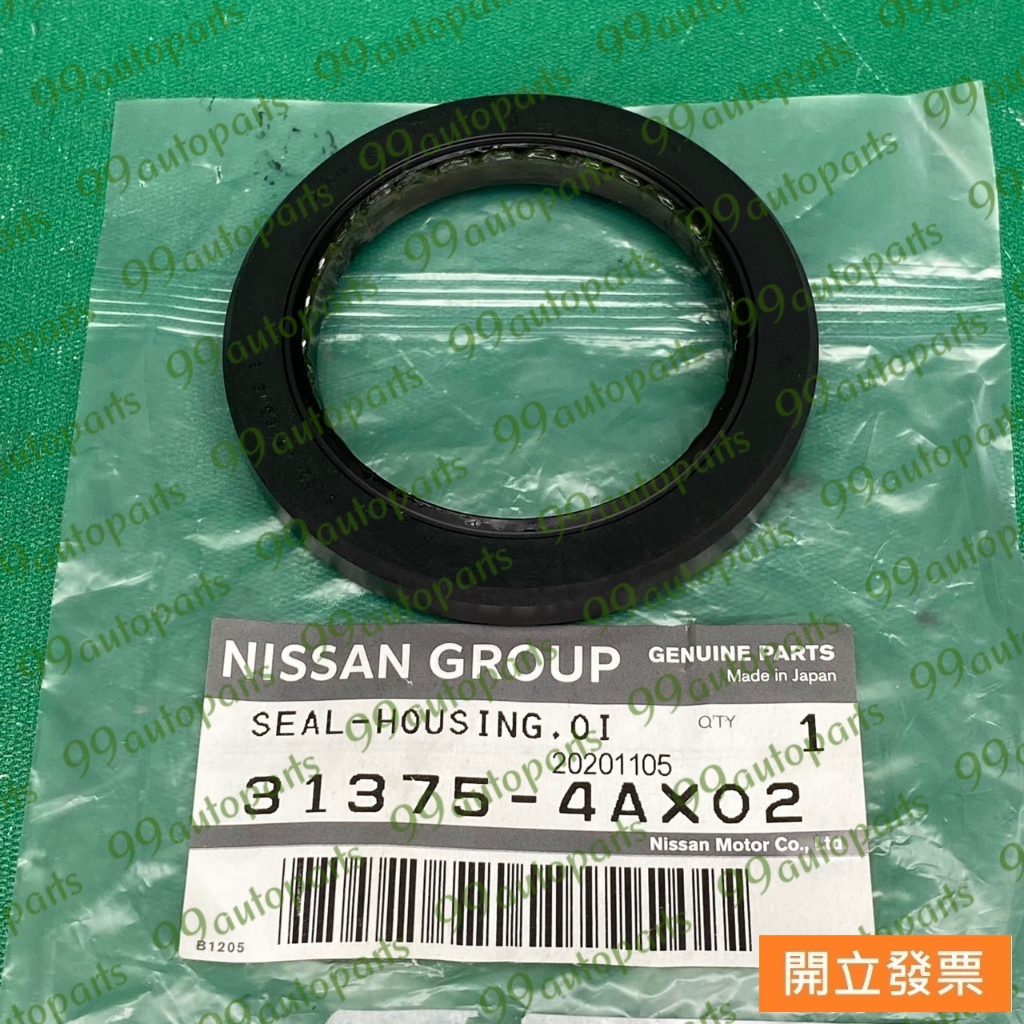 【汽車零件專家】日產 FX35 JX35 350Z跑車 自排他敏油封 變速箱油封 自動變速箱油封 31375-4AX02