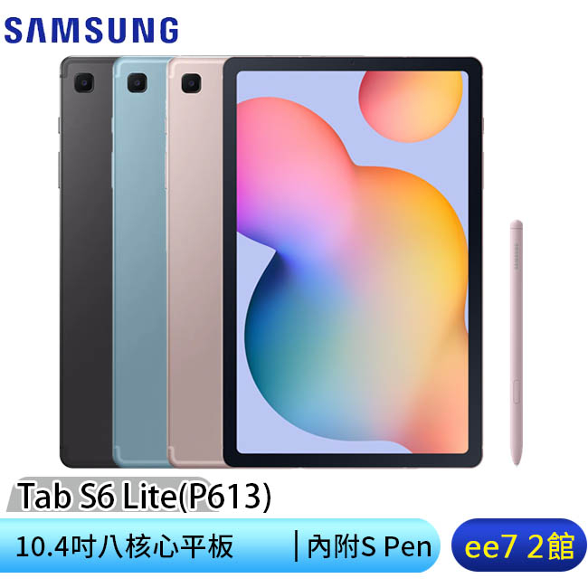 Samsung Galaxy Tab S6 Lite P613 (WiFi 4G+128G) 10.4吋平板 ee7-2