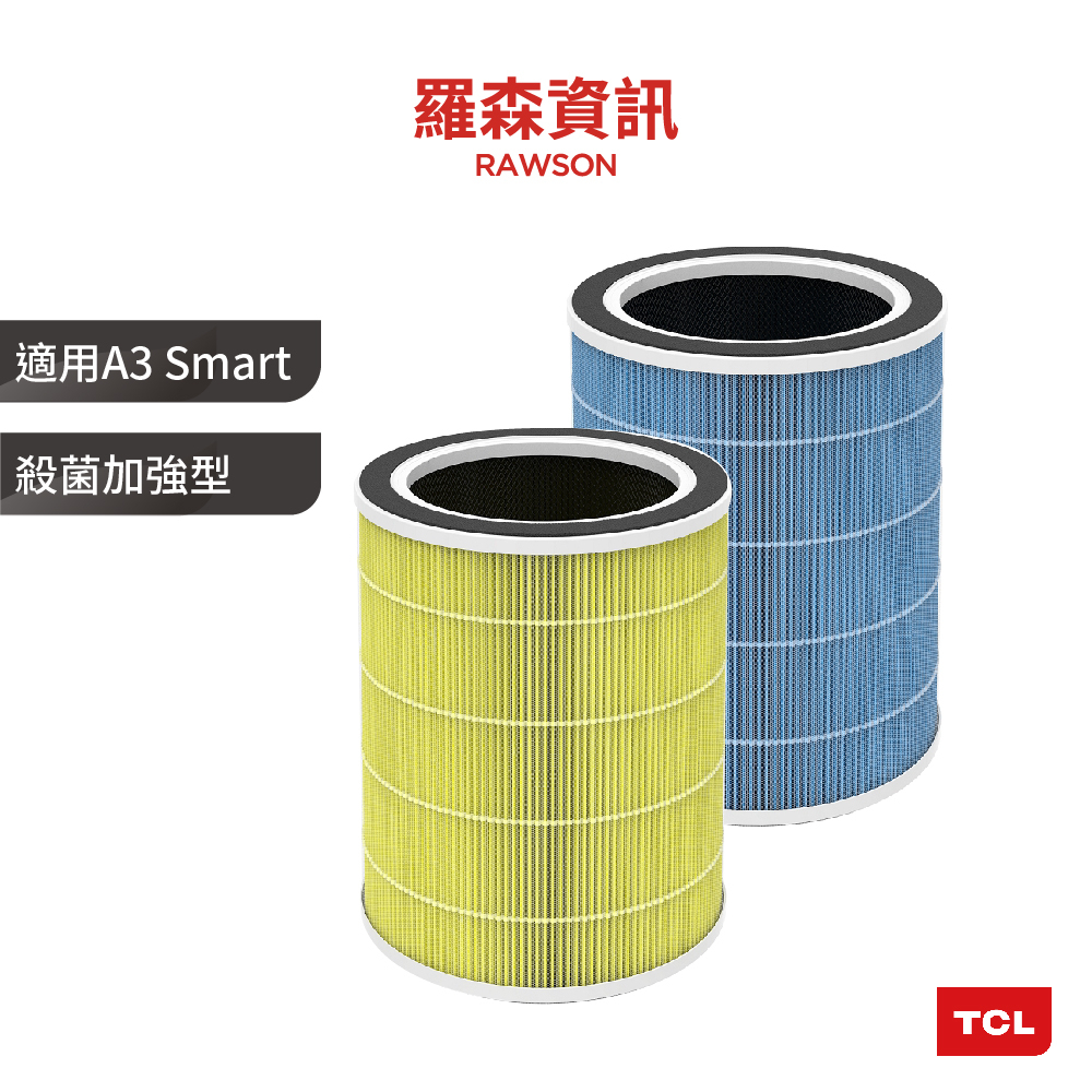 TCL A3 Smart UV-C 適用 醫療級H13 True HEPA濾網 殺菌加強型 原廠公司貨