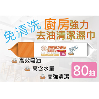 【獨家出品】廚房專用清潔巾 客廳紙巾 清潔紙 萬用清潔巾 去油巾 丟棄式抹布 清潔濕巾 萬用去汙巾 廚房濕巾