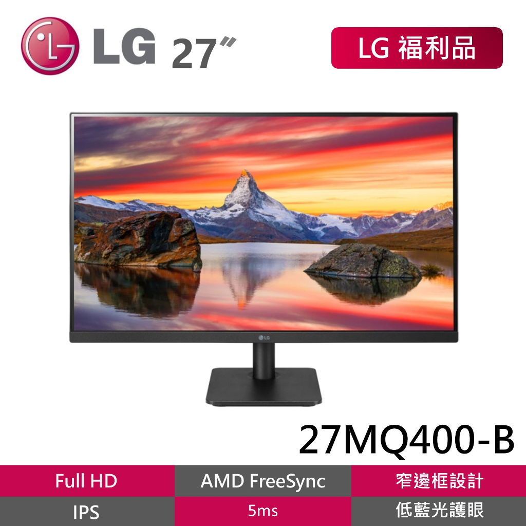 LG 27MQ400-B福利品 27吋FHD IPS低藍光護眼螢幕  超薄邊框 FreeSync 多工視窗模式 IPS