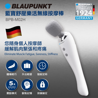 防水設計【BLAUPUNKT】藍寶舒壓樂活無線按摩棒 (BPB-M02H)♥輕頑味