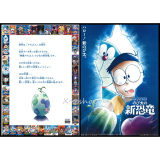 日版 電影 宣傳單 DM 小海報 電影 哆啦A夢 大雄的新恐龍 小叮噹劇場版2020日本動畫JCO-1觀
