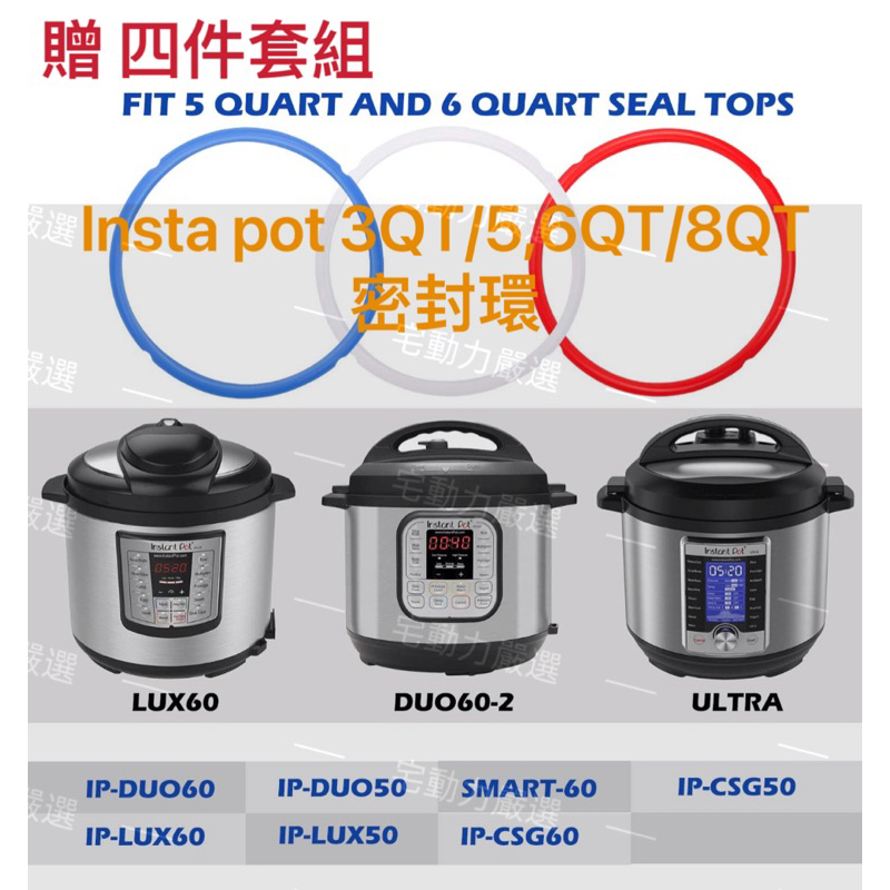 Insta pot 壓力鍋 矽膠密封環 密封圈 適用 3QT/5QT/6QT/8QT