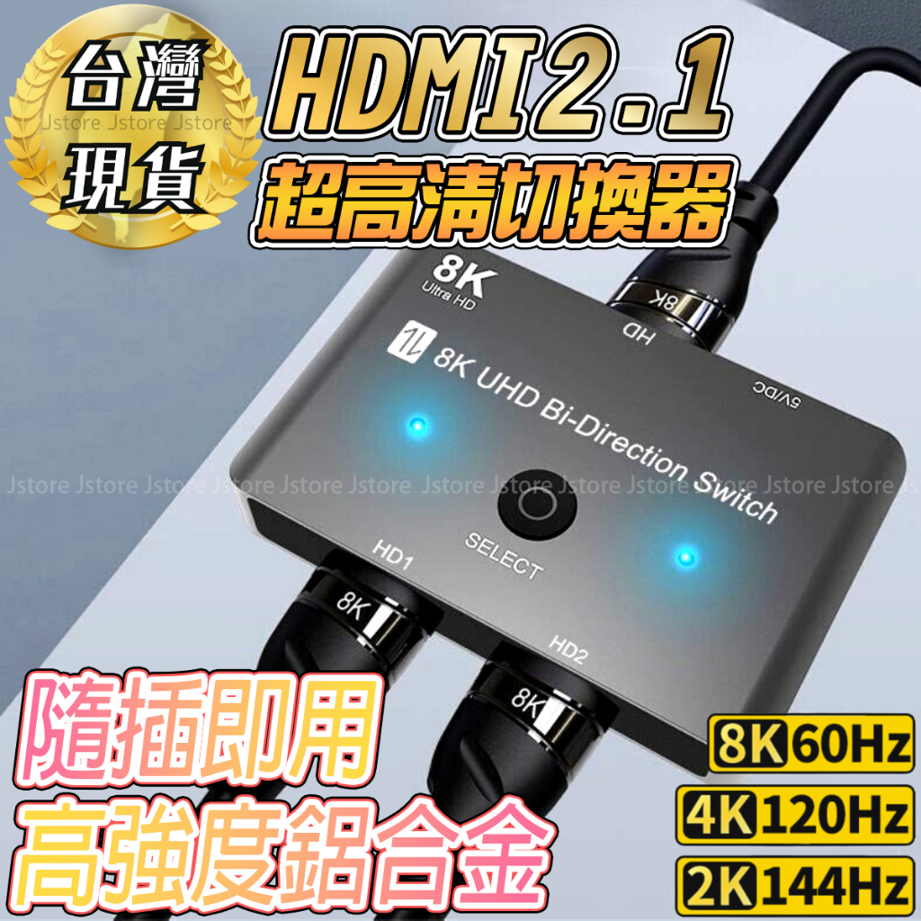 【台灣現貨🔥發票免運】hdmi 切換器 hdmi 螢幕切換器 hdmi切換 hdmi 切換器2進1出 電腦切換器 切換