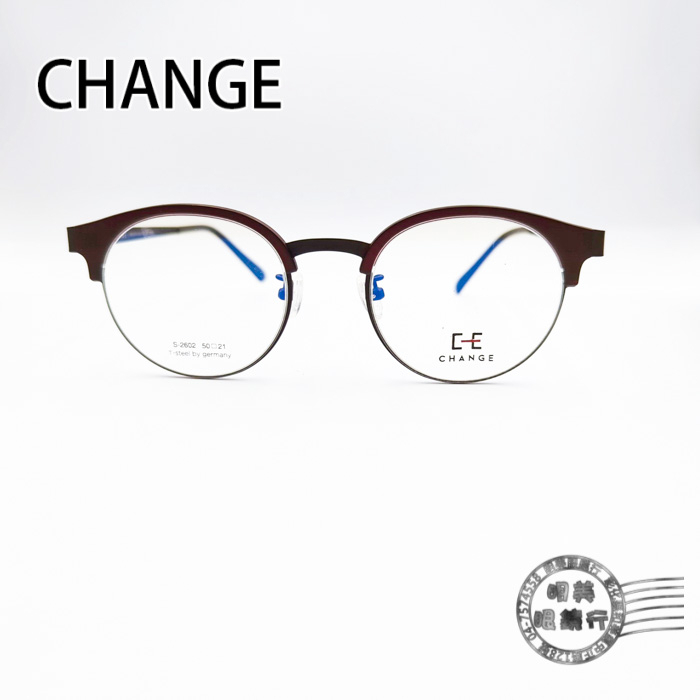 CHANGE鏡框/德國薄鋼/(霧面深紅X黑)-可加隱藏式前掛/S2602/COL.C5/韓國製/明美鐘錶眼鏡