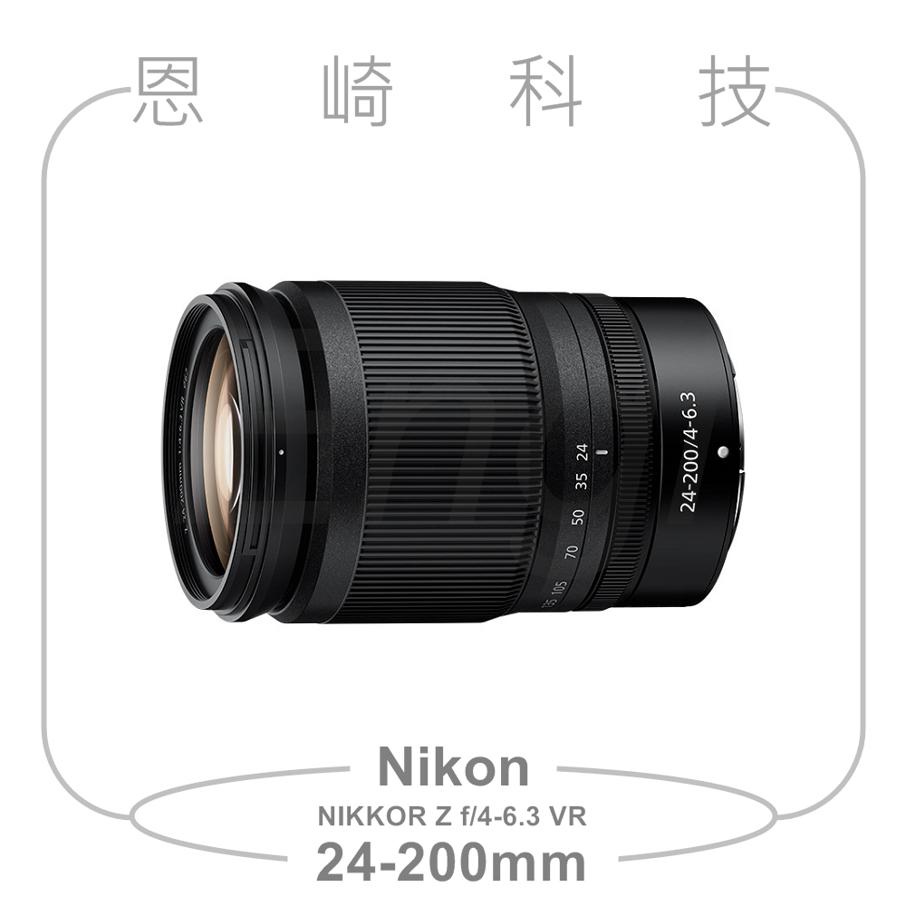 恩崎科技 Nikon NIKKOR Z 24-200mm f/4-6.3 VR 公司貨