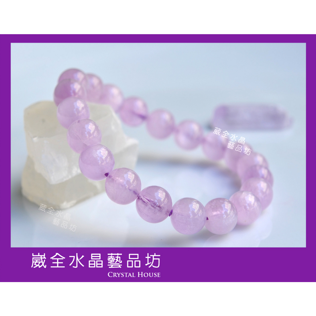 【崴全水晶】💎幸福之石💎 天然 紫鋰輝石/鋰輝石 手鍊【9.5mm】 手珠 飾品