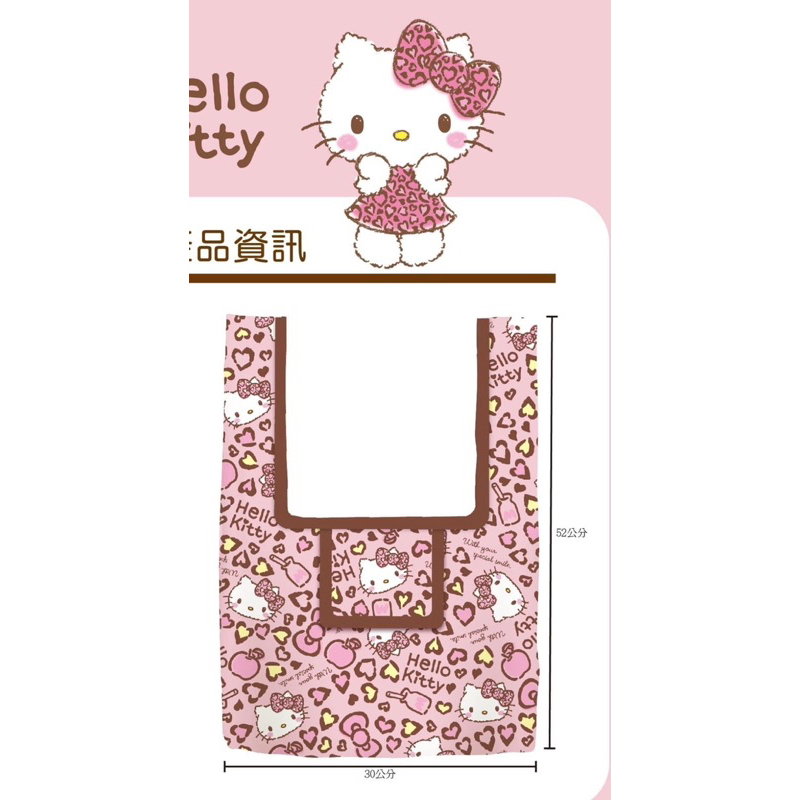 Hello Kitty環保購物袋