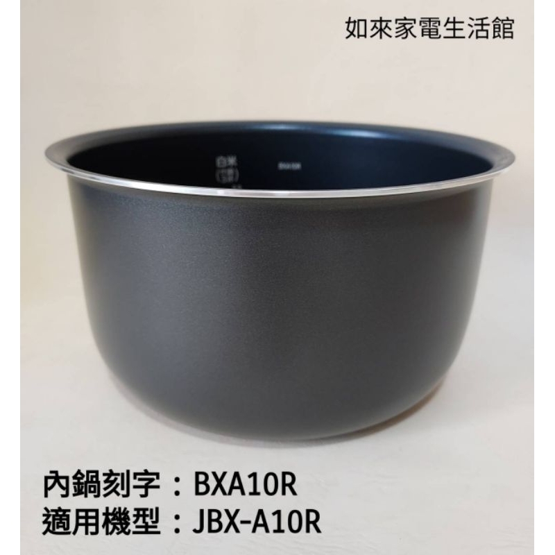 📢領卷送5%蝦幣回饋💰虎牌內鍋（內鍋刻字BXA10R原廠內鍋）適用機型:JBX－A10R