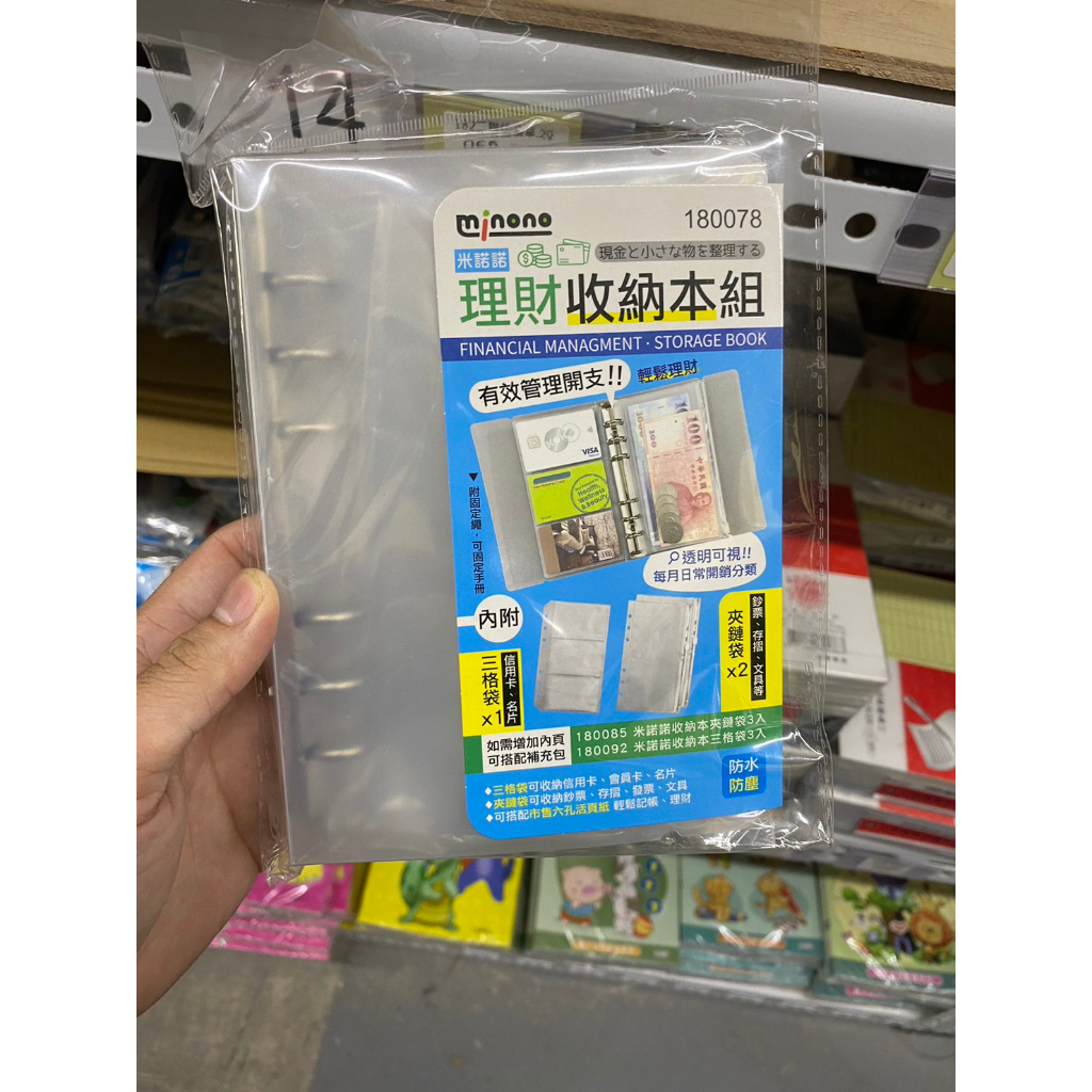 省大金 米諾諾 理財收納組 夾鏈袋 收納袋 理財收納本 鈔票收納 存摺收納 活頁夾收納本三格袋3入