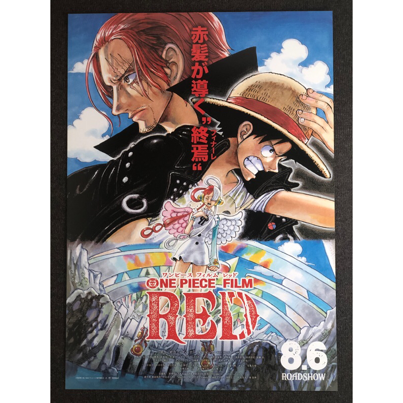 🇯🇵【日本宣傳單】航海王 海賊王 劇場版 紅髮歌姬 RED魯夫 B5宣傳單 小海報 海報