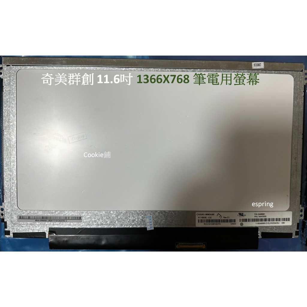 [Cookie鋪]奇美群創筆電面板N116BGE-L32 11.6吋筆電 1366x768 LVDS 40pin