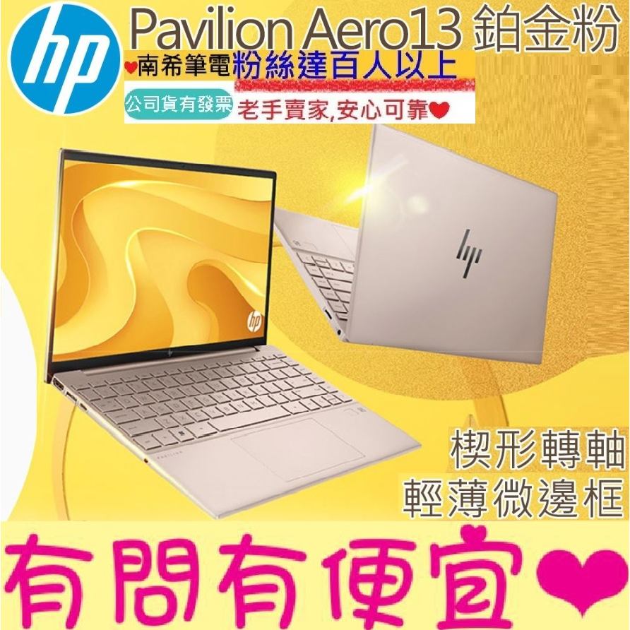 HP 惠普 Pavilion Aero 13-be2023AU 鉑金粉 R5-7535U 512G SSD